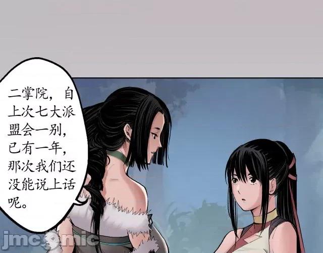 藏锋行 藏锋行045 第44回 暗香浮动.zip 第40页