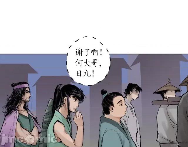 藏锋行 藏锋行045 第44回 暗香浮动.zip 第60页