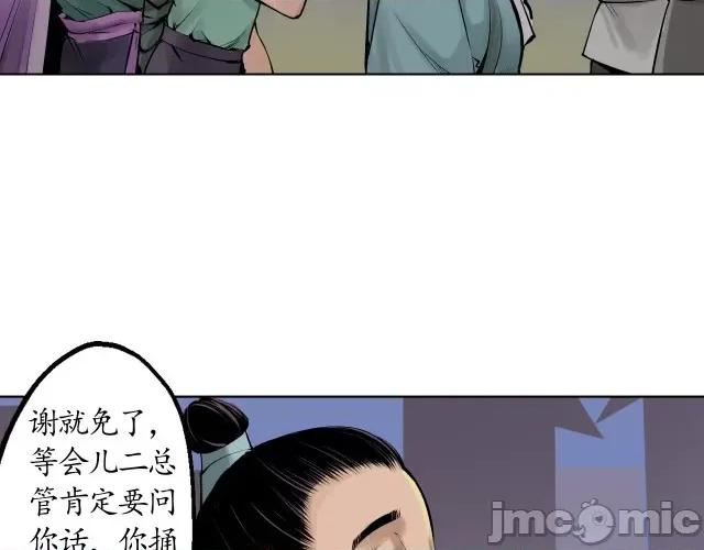 藏锋行 藏锋行045 第44回 暗香浮动.zip 第61页