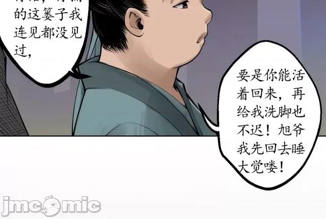 藏锋行 藏锋行045 第44回 暗香浮动.zip 第62页