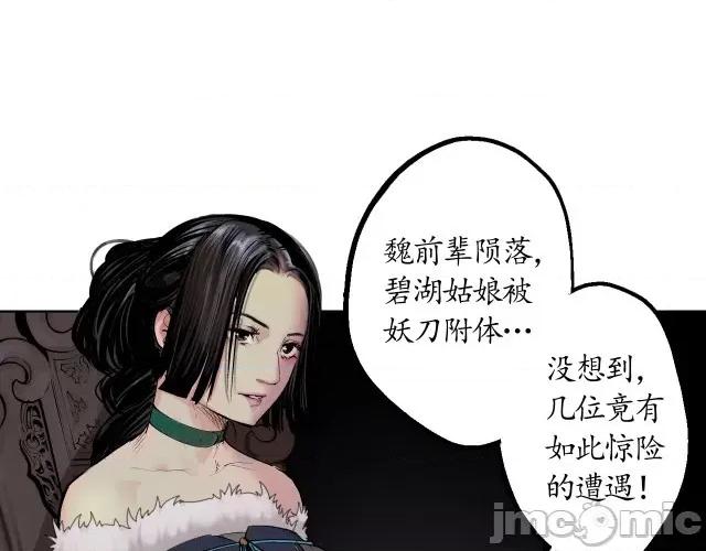 藏锋行 藏锋行045 第44回 暗香浮动.zip 第70页