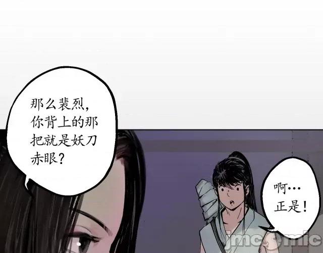 藏锋行 藏锋行045 第44回 暗香浮动.zip 第74页