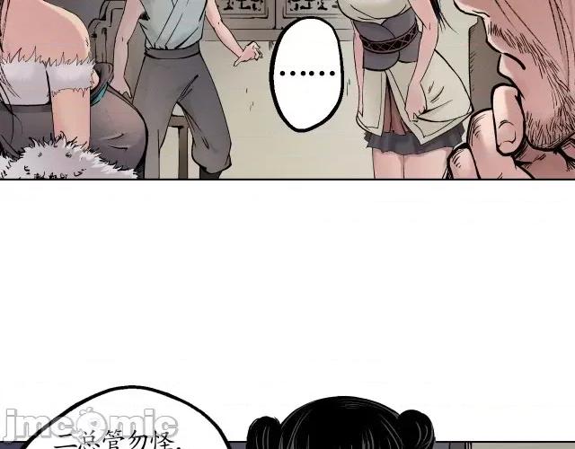 藏锋行 藏锋行045 第44回 暗香浮动.zip 第80页
