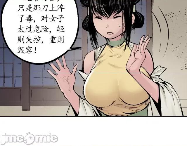 藏锋行 藏锋行045 第44回 暗香浮动.zip 第81页