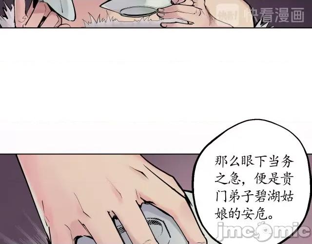 藏锋行 藏锋行045 第44回 暗香浮动.zip 第84页