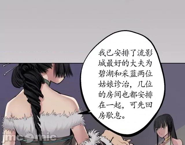 藏锋行 藏锋行045 第44回 暗香浮动.zip 第86页