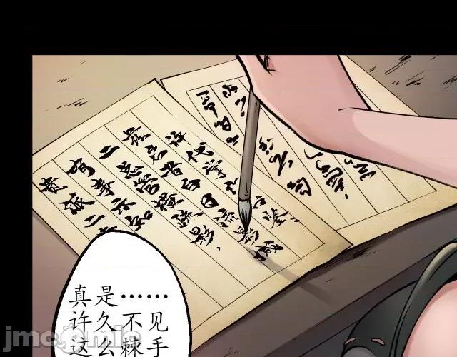 藏锋行 藏锋行046 第45回 铸冶牛耳.zip 第13页