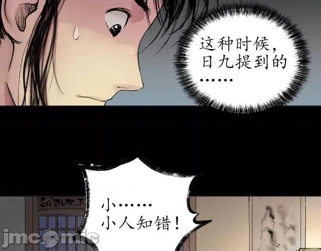 藏锋行 藏锋行046 第45回 铸冶牛耳.zip 第17页