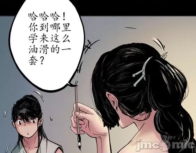 藏锋行 藏锋行046 第45回 铸冶牛耳.zip 第19页