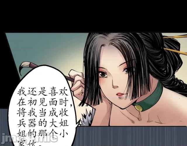藏锋行 藏锋行046 第45回 铸冶牛耳.zip 第21页