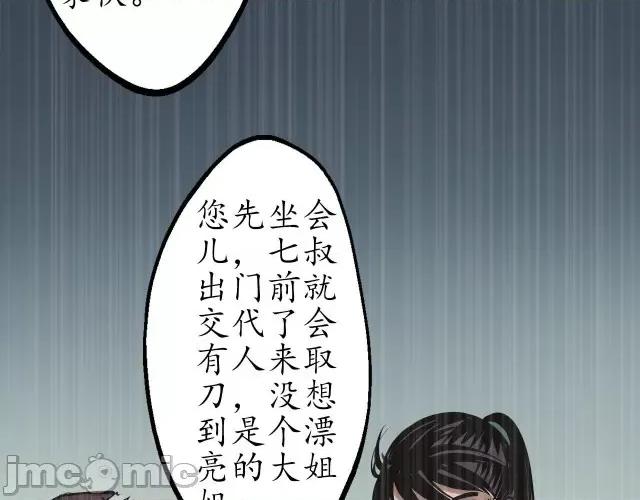 藏锋行 藏锋行046 第45回 铸冶牛耳.zip 第22页