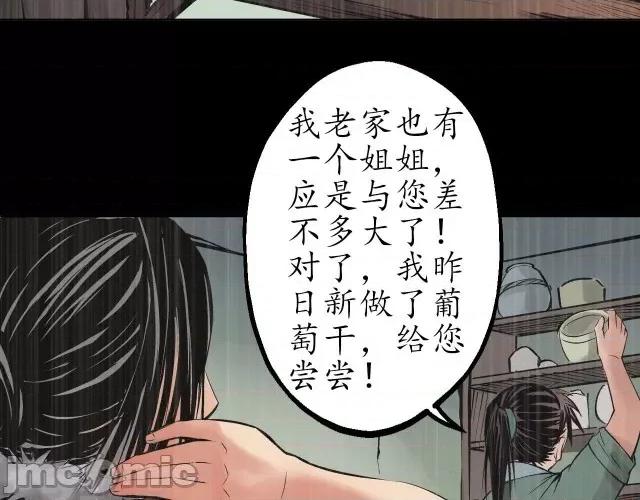 藏锋行 藏锋行046 第45回 铸冶牛耳.zip 第24页