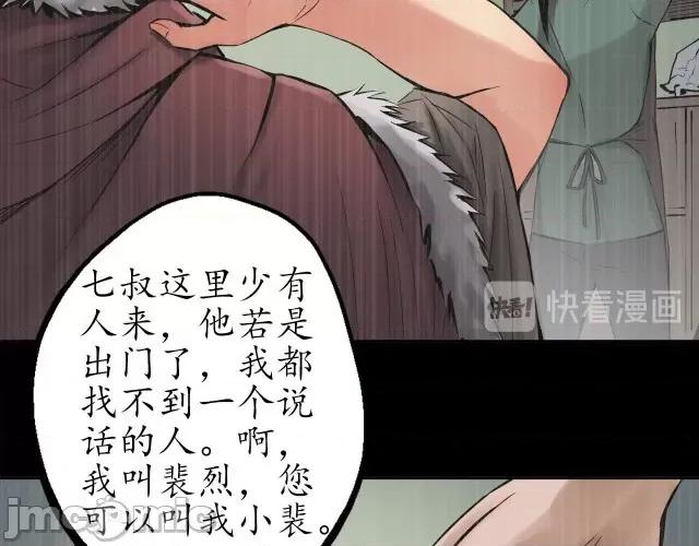 藏锋行 藏锋行046 第45回 铸冶牛耳.zip 第25页