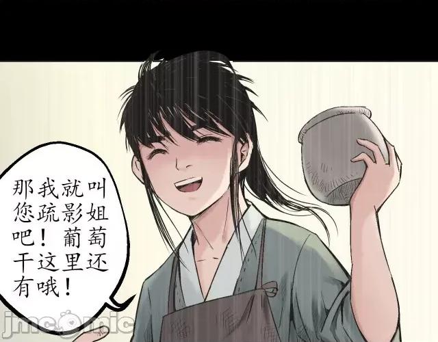 藏锋行 藏锋行046 第45回 铸冶牛耳.zip 第30页