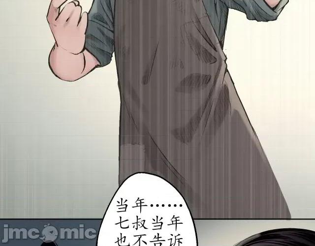 藏锋行 藏锋行046 第45回 铸冶牛耳.zip 第31页
