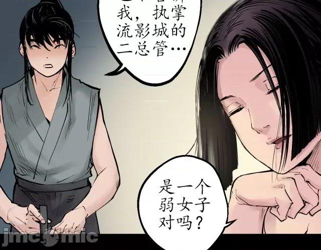藏锋行 藏锋行046 第45回 铸冶牛耳.zip 第32页