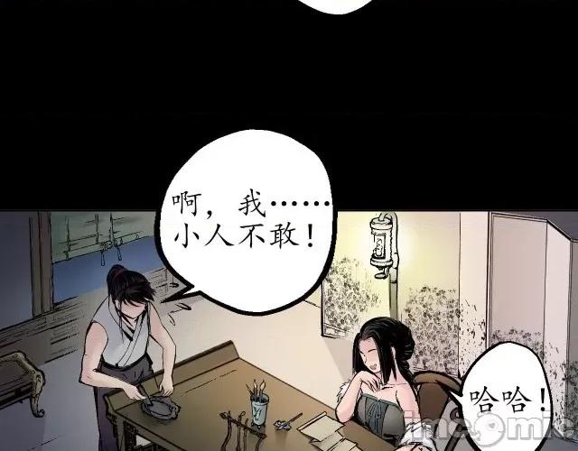 藏锋行 藏锋行046 第45回 铸冶牛耳.zip 第33页