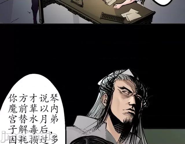 藏锋行 藏锋行046 第45回 铸冶牛耳.zip 第34页