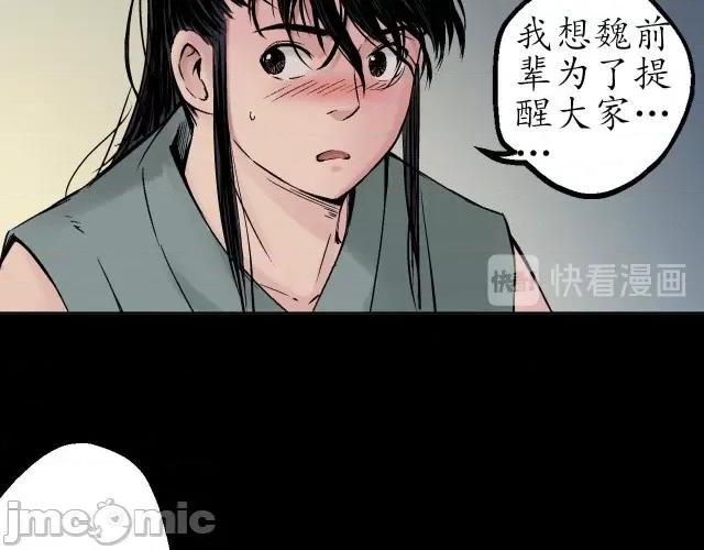 藏锋行 藏锋行046 第45回 铸冶牛耳.zip 第37页
