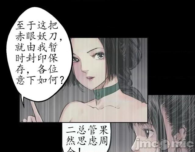 藏锋行 藏锋行046 第45回 铸冶牛耳.zip 第39页