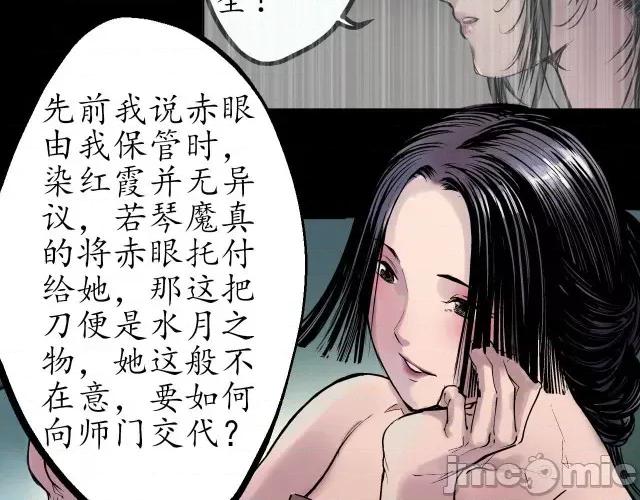 藏锋行 藏锋行046 第45回 铸冶牛耳.zip 第40页