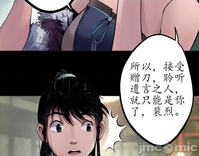 藏锋行 藏锋行046 第45回 铸冶牛耳.zip 第41页