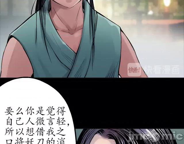 藏锋行 藏锋行046 第45回 铸冶牛耳.zip 第42页