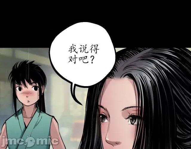 藏锋行 藏锋行046 第45回 铸冶牛耳.zip 第44页