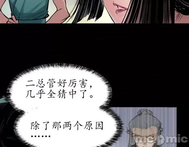 藏锋行 藏锋行046 第45回 铸冶牛耳.zip 第45页