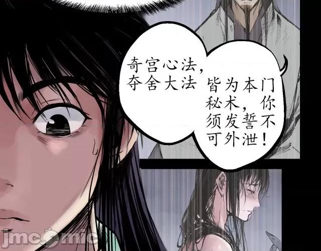 藏锋行 藏锋行046 第45回 铸冶牛耳.zip 第46页