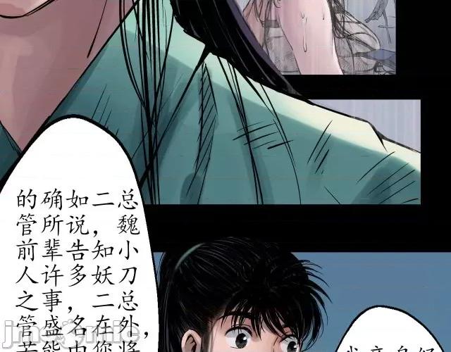 藏锋行 藏锋行046 第45回 铸冶牛耳.zip 第47页