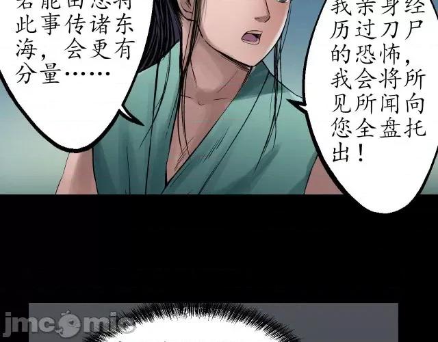 藏锋行 藏锋行046 第45回 铸冶牛耳.zip 第48页