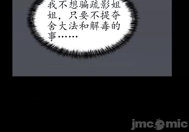藏锋行 藏锋行046 第45回 铸冶牛耳.zip 第49页