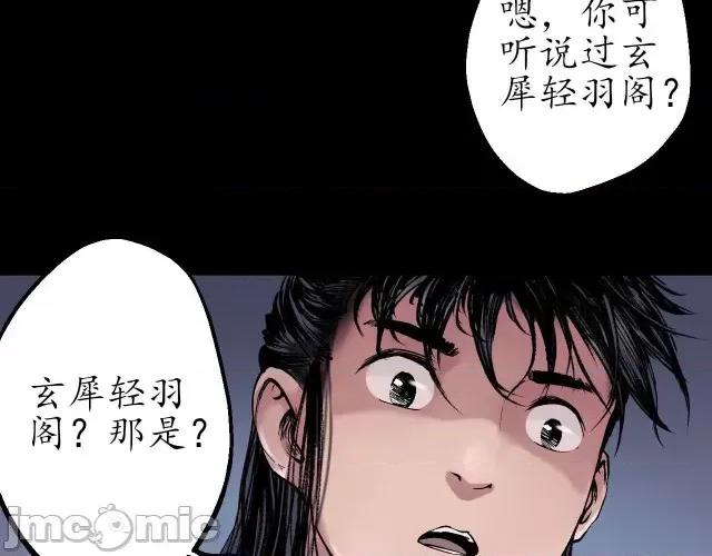 藏锋行 藏锋行046 第45回 铸冶牛耳.zip 第54页