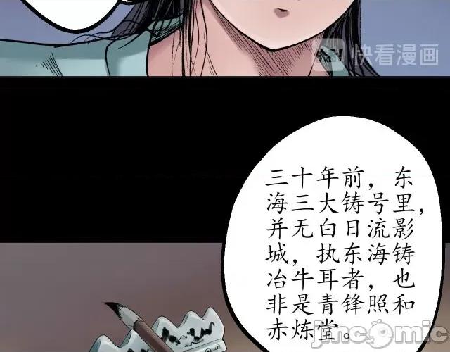 藏锋行 藏锋行046 第45回 铸冶牛耳.zip 第55页