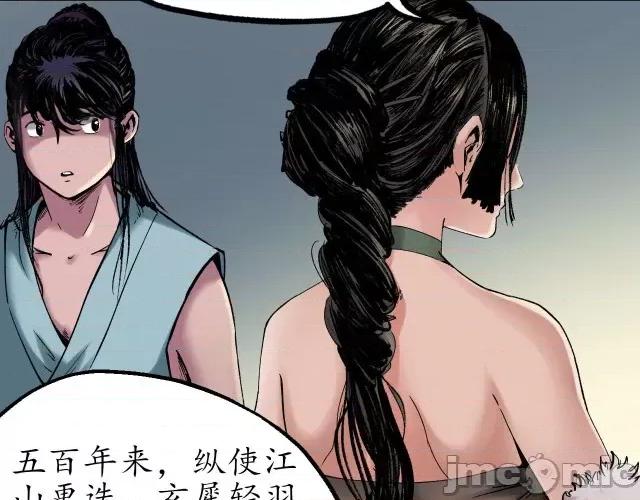 藏锋行 藏锋行046 第45回 铸冶牛耳.zip 第57页