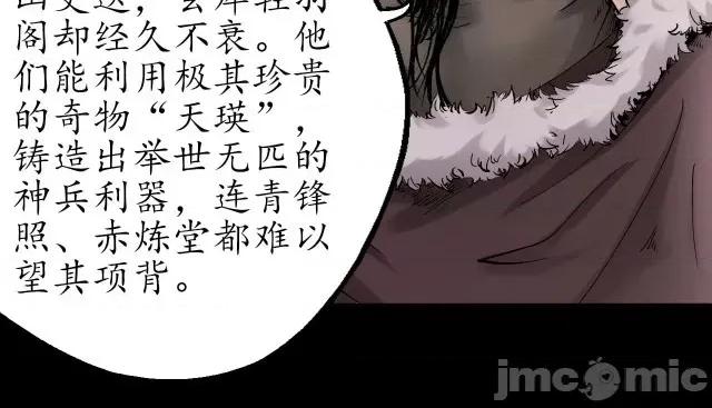 藏锋行 藏锋行046 第45回 铸冶牛耳.zip 第58页