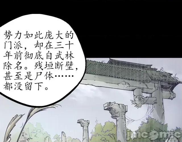 藏锋行 藏锋行046 第45回 铸冶牛耳.zip 第59页