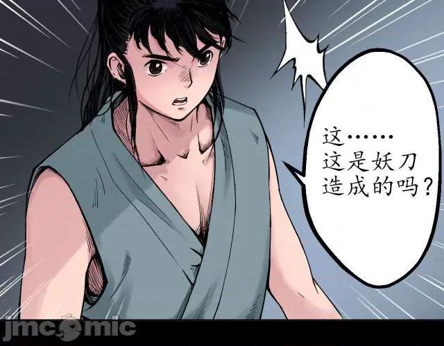 藏锋行 藏锋行046 第45回 铸冶牛耳.zip 第61页