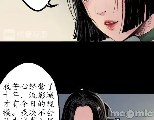 藏锋行 藏锋行046 第45回 铸冶牛耳.zip 第63页