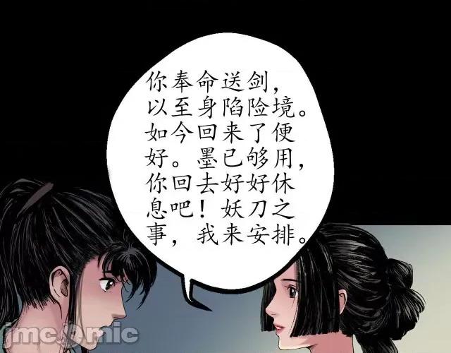 藏锋行 藏锋行046 第45回 铸冶牛耳.zip 第68页