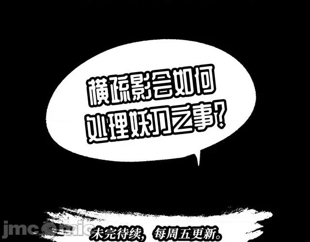 藏锋行 藏锋行046 第45回 铸冶牛耳.zip 第81页