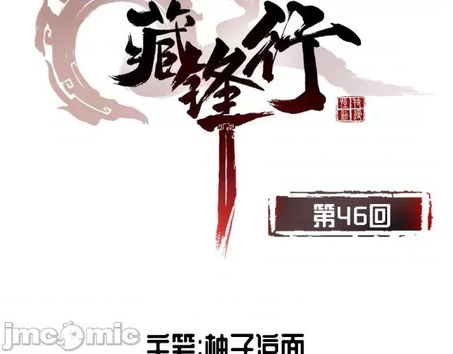 藏锋行 藏锋行047 第46回 无用之用.zip 第3页
