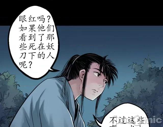 藏锋行 藏锋行047 第46回 无用之用.zip 第60页