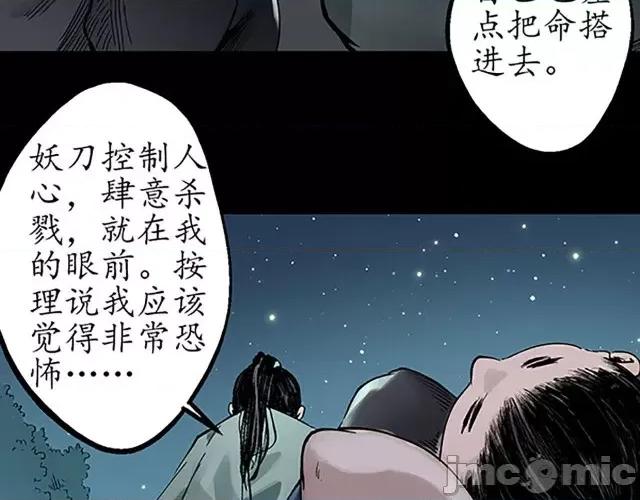 藏锋行 藏锋行047 第46回 无用之用.zip 第68页