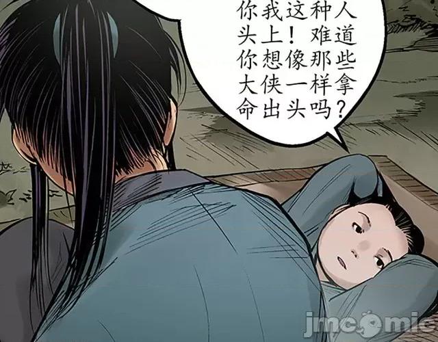 藏锋行 藏锋行047 第46回 无用之用.zip 第74页