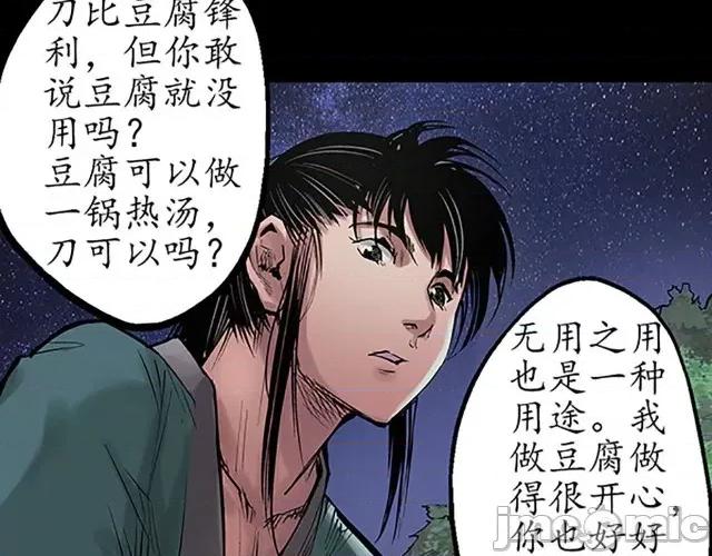 藏锋行 藏锋行047 第46回 无用之用.zip 第76页