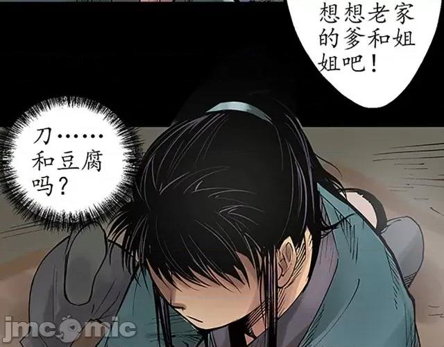 藏锋行 藏锋行047 第46回 无用之用.zip 第77页
