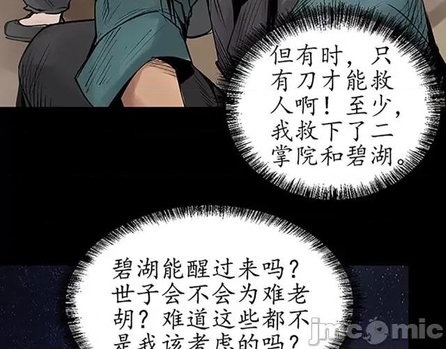 藏锋行 藏锋行047 第46回 无用之用.zip 第78页