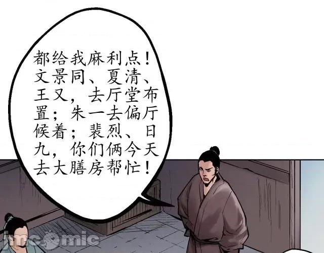 藏锋行 藏锋行048 第47回 膳房帮工.zip 第7页
